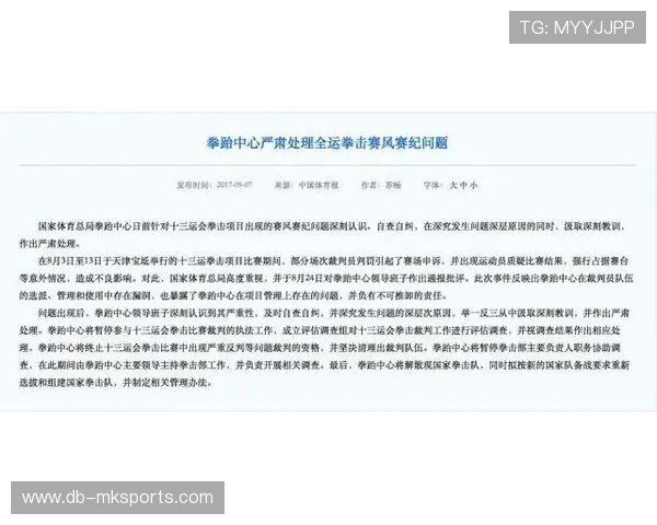 国际拳击裁判评分复核委员会第81版判例发布，拳击国家级裁判员名单